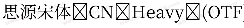 思源宋体 CN Heavy (OTF)字体转换